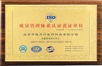 ISO9001質(zhì)量管理體系證書